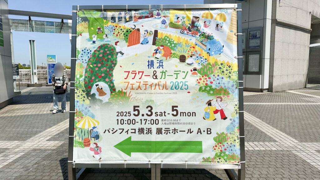 横浜フラワー＆ガーデンフェスティバル2025の春らしい色合いの会場看板

